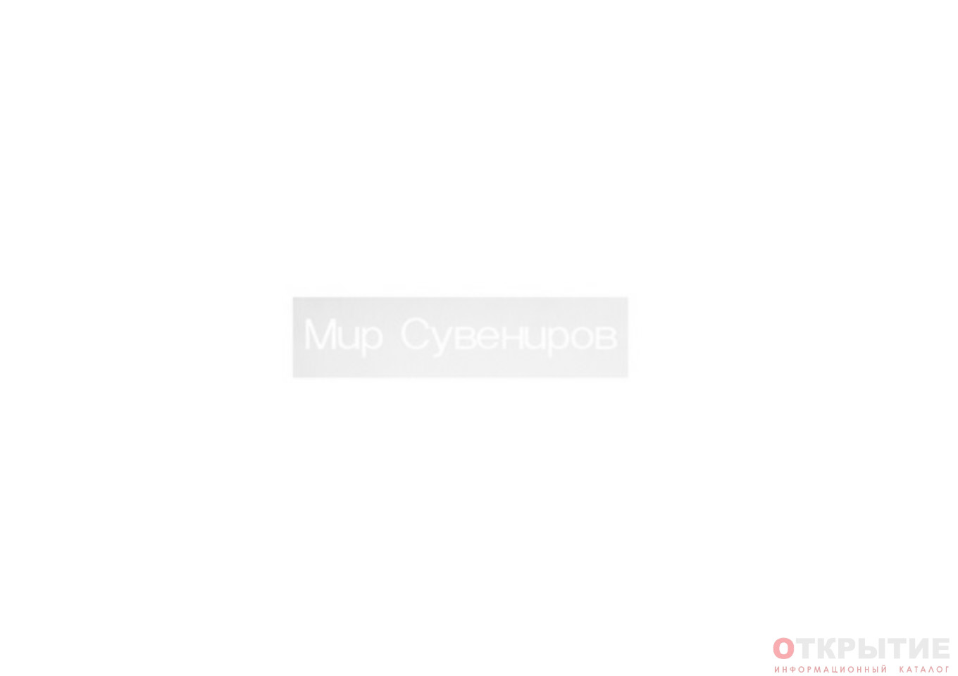 Подарки Бел Интернет Магазин Подарков